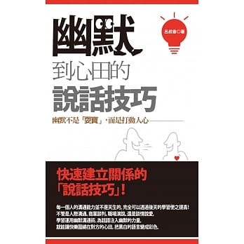 幽默到心田的说话技巧(文库版) pdf epub mobi 电子书 下载