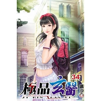 极品玄医34 pdf epub mobi 电子书 下载