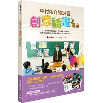 中村佑介的14堂创意插画讲座 pdf epub mobi 电子书 下载