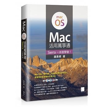 Mac活用万事通：Sierra一本就学会！ pdf epub mobi 下载