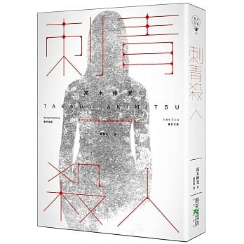 刺青杀人 pdf epub mobi 电子书 下载