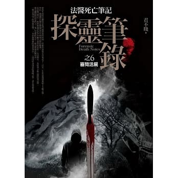 探灵笔录 之6：审问活尸 pdf epub mobi 电子书 下载