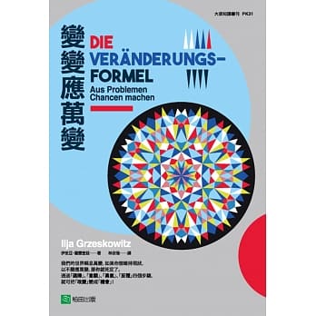 变变应万变 pdf epub mobi 电子书 下载