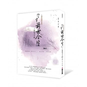 望穿前世今生之家有千千结（十週年典藏纪念版） pdf epub mobi 电子书 下载