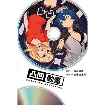 凸凹动画(1) pdf epub mobi 电子书 下载