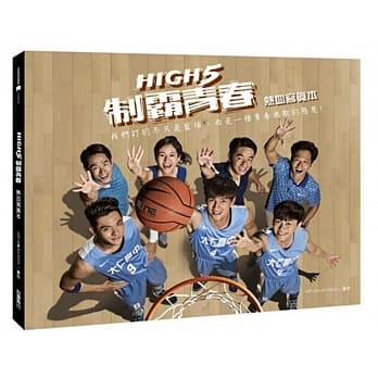 High5制霸青春 热血写真本 pdf epub mobi 电子书 下载