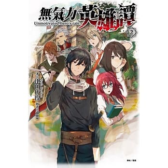 无气力英雄谭 2 pdf epub mobi 电子书 下载