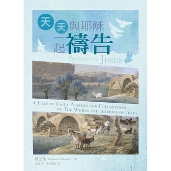 天天与耶稣一起祷告：听主微声，改变生命 pdf epub mobi 电子书 下载
