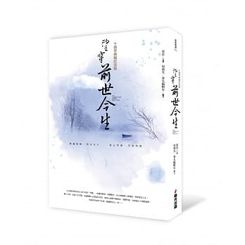 望穿前世今生（十週年典藏纪念版） pdf epub mobi 电子书 下载