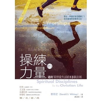 操练的力量：过好基督徒生活的13个法则 pdf epub mobi 电子书 下载
