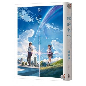 你的名字。 pdf epub mobi 电子书 下载