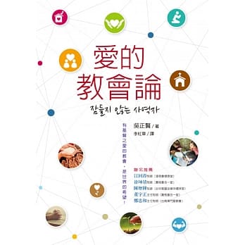 爱的教会论 pdf epub mobi 电子书 下载