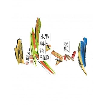 水墨与诗对酌 pdf epub mobi 电子书 下载