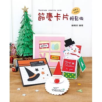 节庆卡片轻松做 pdf epub mobi 电子书 下载