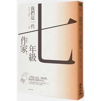 我们这一代：七年级作家 pdf epub mobi 电子书 下载