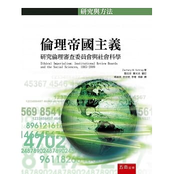 伦理帝国主义：研究伦理审查委员会与社会科学 pdf epub mobi 电子书 下载