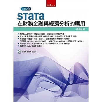STATA在财务金融与经济分析的应用 pdf epub mobi 电子书 下载