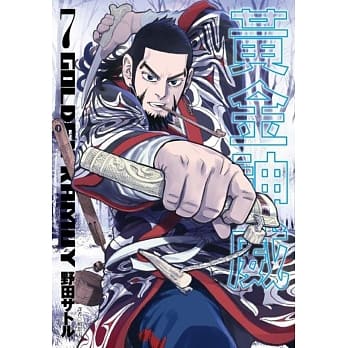 黄金神威(07) pdf epub mobi 电子书 下载