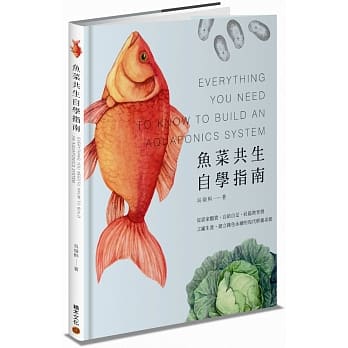 鱼菜共生自学指南：从居家观赏、自给自足、社区教育到工厂生产，建立绿色永续的现代耕养系统 pdf epub mobi 电子书 下载