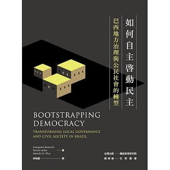 如何自主启动民主：巴西地方治理与公民社会的转型 pdf epub mobi 电子书 下载