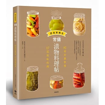 舒食新概念 常备渍物料理帖：81道封藏营养，17道风味料理 pdf epub mobi 电子书 下载