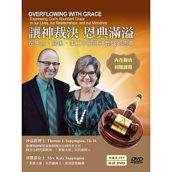让神裁决，恩典满溢：在生命、关系、事工中展现神丰盛的恩典(6DVD) pdf epub mobi 电子书 下载