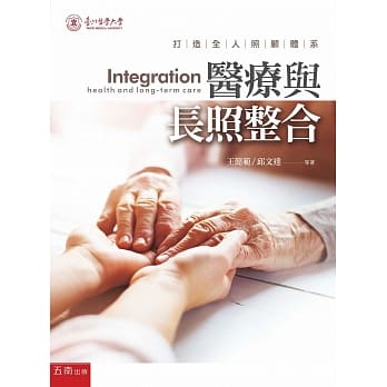 医疗与长照整合：打造全人照顾体系 pdf epub mobi 电子书 下载