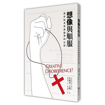 想像与顺服：新世纪基督教伦理的反思 pdf epub mobi 电子书 下载