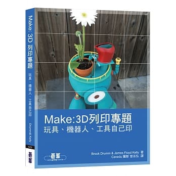 MAKE:3D列印专题：玩具、机器人、工具自己印 pdf epub mobi 电子书 下载