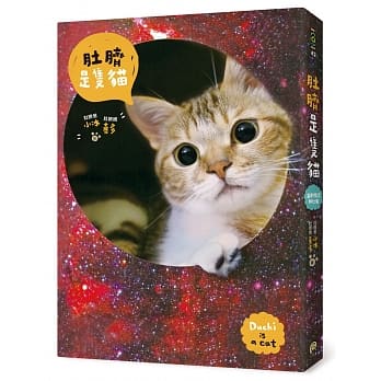 《肚脐是只猫》首刷限定特仕版：内含喵星人收藏书盒＋2017年CD盒桌历＋圣诞猫PVC夹链袋＋猫奴之爱记事本等6大超值赠礼！ pdf epub mobi 电子书 下载