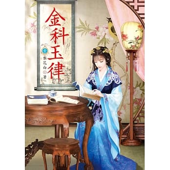 金科玉律 1 pdf epub mobi 电子书 下载