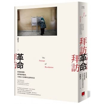 拜访革命：从加德满都、德黑兰到伦敦，全球民主浪潮的见证与省思 pdf epub mobi 电子书 下载