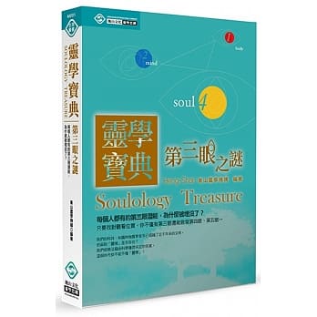 灵学宝典：第三眼之谜 pdf epub mobi 电子书 下载