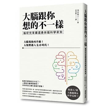 大脑跟你想的不一样：脑研究家严选最新脑科学新知 pdf epub mobi 电子书 下载