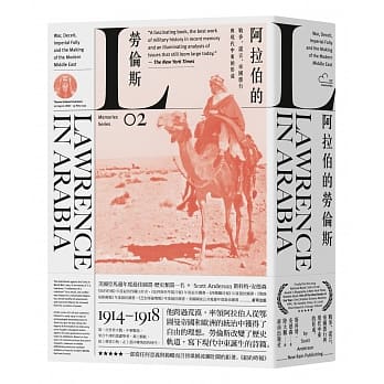 阿拉伯的劳伦斯：战争、谎言、帝国愚行与现代中东的形成 pdf epub mobi 电子书 下载