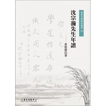 沈宗瀚先生年谱 pdf epub mobi 电子书 下载