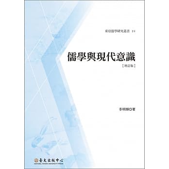 儒学与现代意识〔增订版〕 pdf epub mobi 电子书 下载