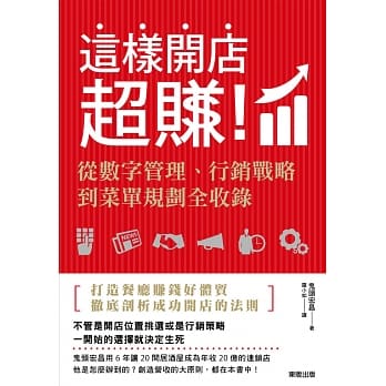 这样开店超赚！从数字管理、行销战略到菜单规划全收录 pdf epub mobi 电子书 下载