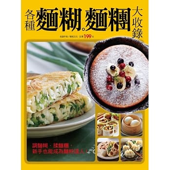 各种面煳面团大收录 pdf epub mobi 电子书 下载