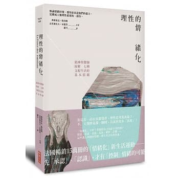 理性的情绪化：精神科医师拆解七种支配生活的基本情绪 pdf epub mobi 电子书 下载