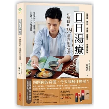 日日汤疗：中医师的39道对症家常汤 pdf epub mobi 电子书 下载