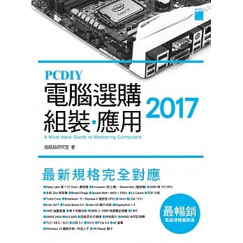 PCDIY 2017 电脑选购‧组装‧应用 pdf epub mobi 电子书 下载