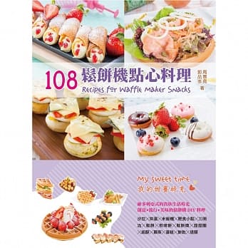 108松饼机点心料理 pdf epub mobi 电子书 下载