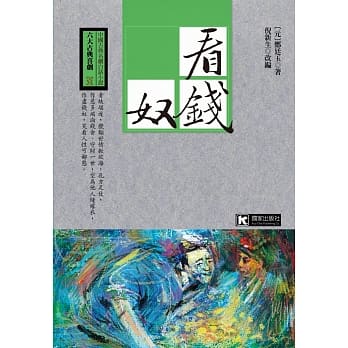 看钱奴 pdf epub mobi 电子书 下载