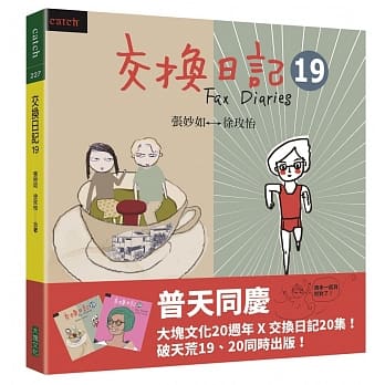 交换日记19 pdf epub mobi 电子书 下载