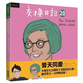 交换日记20 pdf epub mobi 电子书 下载