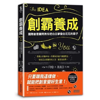 创霸养成：国际创意顾问教你把白日梦变白花花的银子 pdf epub mobi 电子书 下载