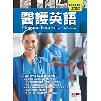 医护英语(全新增修版) pdf epub mobi 电子书 下载