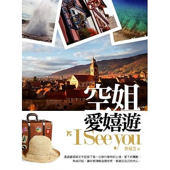 空姐爱嬉游I See You pdf epub mobi 电子书 下载