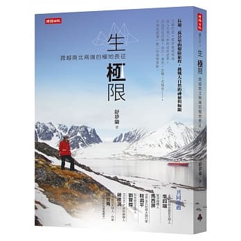 生极限：跨越南北两端的极地长征 pdf epub mobi 电子书 下载